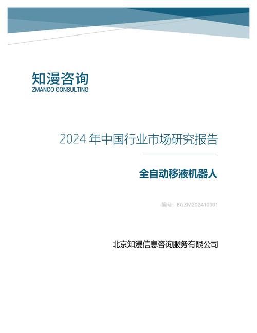 2024年中国全自动移液机器人行业市场研究报告
