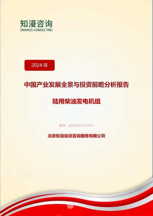 2024年中国陆用柴油发电机组产业发展全景与投资前瞻分析报告