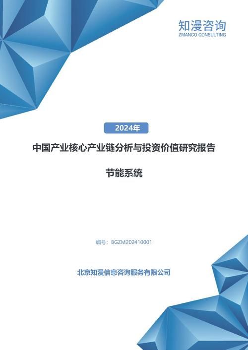2024年中国节能系统产业核心产业链分析与投资价值研究报告