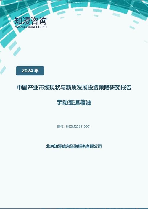 2024年中国手动变速箱油产业市场现状与新质发展投资策略研究报告