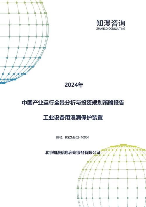 2024年中国工业设备用浪涌保护装置产业运行全景分析与投资规划策略报告