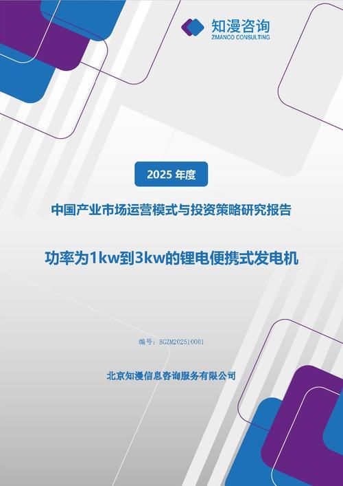 2025年中国功率为1kw到3kw的锂电便携式发电机产业市场运营模式与投资策略研究报告