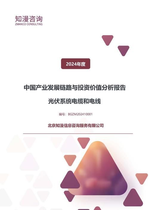 2024年中国光伏系统电缆和电线产业发展链路与投资价值分析报告