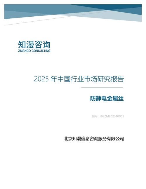 2025年中国防静电金属丝行业市场研究报告