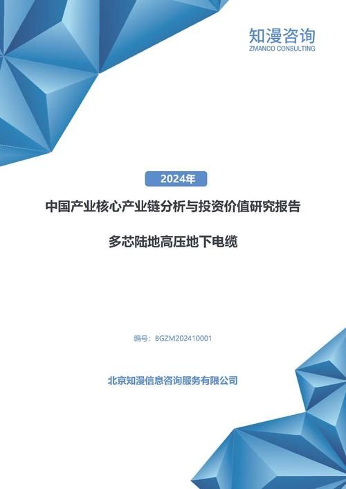 2024年中国多芯陆地高压地下电缆产业核心产业链分析与投资价值研究报告