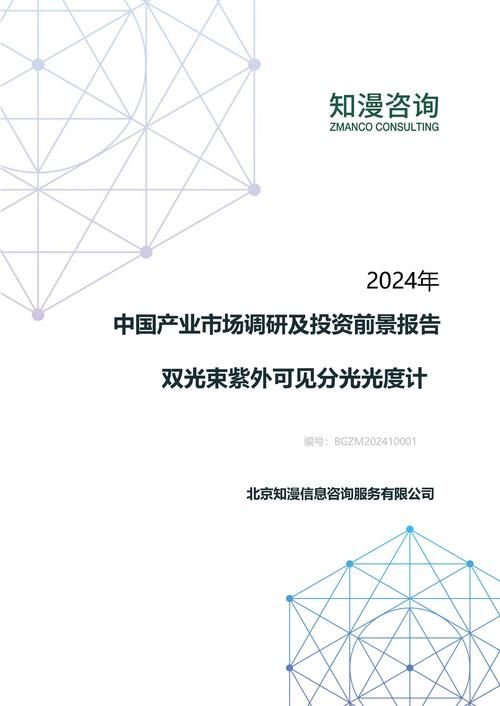 2024年中国双光束紫外可见分光光度计产业市场调研及投资前景报告
