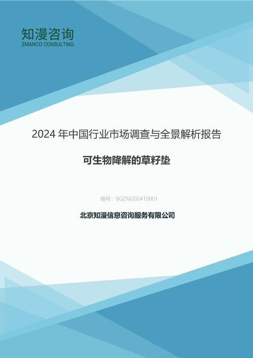 2024年中国可生物降解的草籽垫行业市场调查与全景解析报告