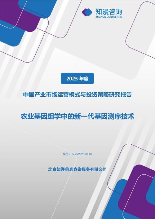 2025年中国农业基因组学中的新一代基因测序技术产业市场运营模式与投资策略研究报告