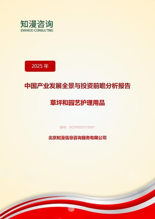 2025年中国草坪和园艺护理用品产业发展全景与投资前瞻分析报告