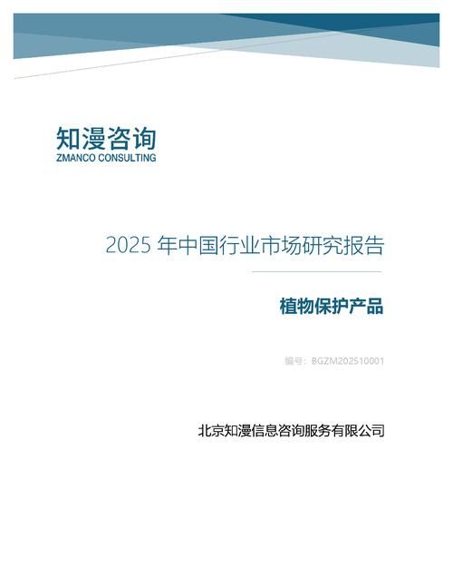 2025年中国植物保护产品行业市场研究报告