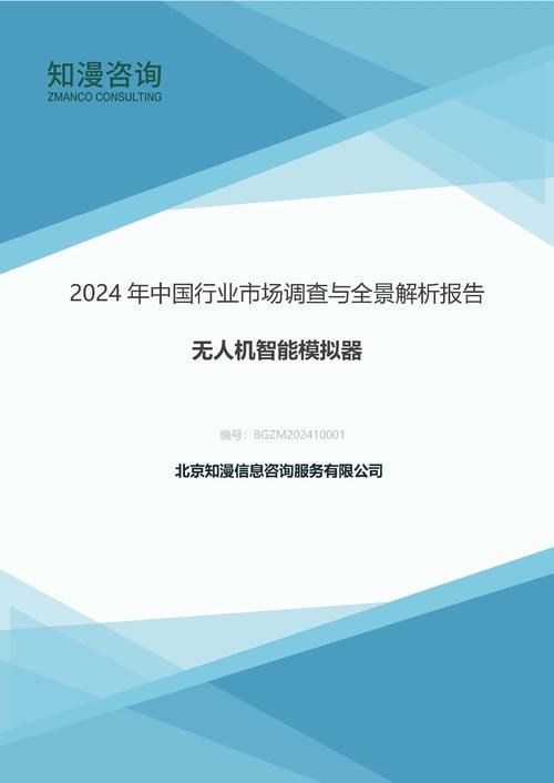 2024年中国无人机智能模拟器行业市场调查与全景解析报告
