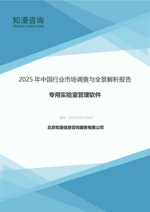 2025年中国专用实验室管理软件行业市场调查与全景解析报告