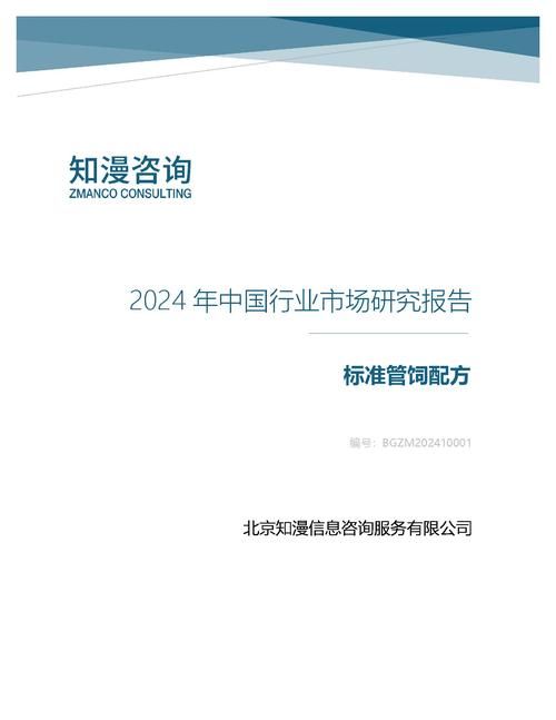 2024年中国标准管饲配方行业市场研究报告