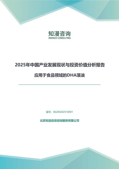 2025年中国应用于食品领域的DHA藻油产业发展现状与投资价值分析报告