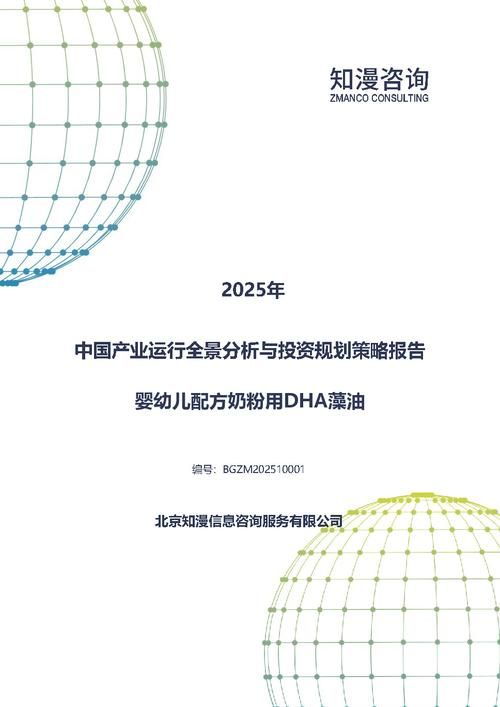2025年中国婴幼儿配方奶粉用DHA藻油产业运行全景分析与投资规划策略报告