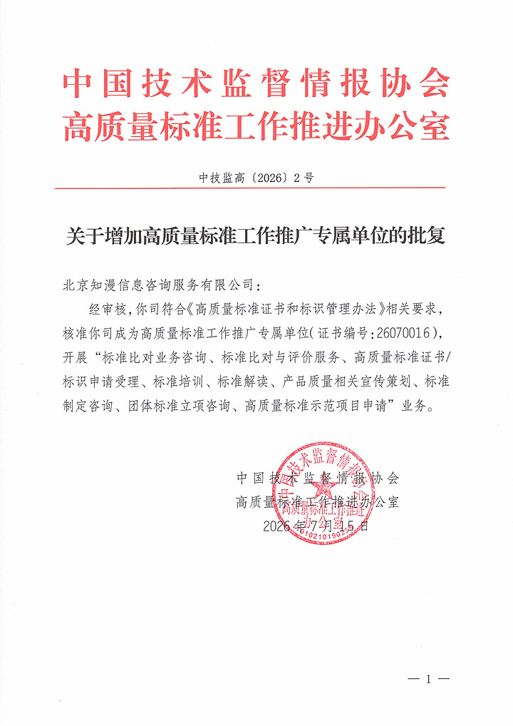 高质量标准工作推广专属单位通知